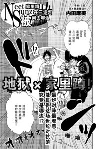 家里蹲在三途河被问去哪边 Hao123漫画 Hao123上网导航